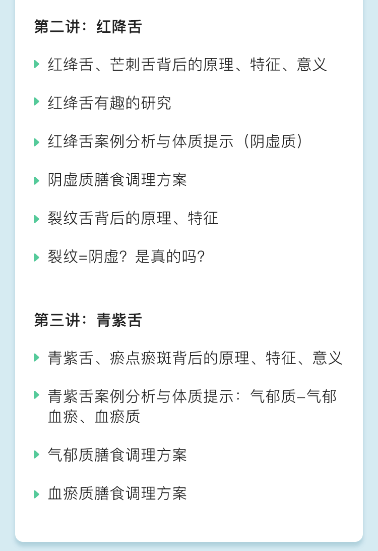 《舌尖上的精准养生》