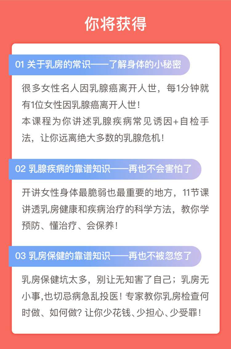 20181023吕晓皑乳腺课程详情页-01_10.jpg