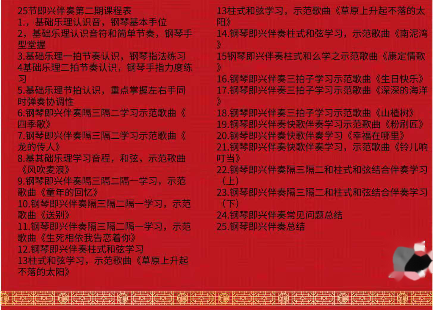 25节课0基础学会钢琴即兴伴奏！想弹什么就弹什么