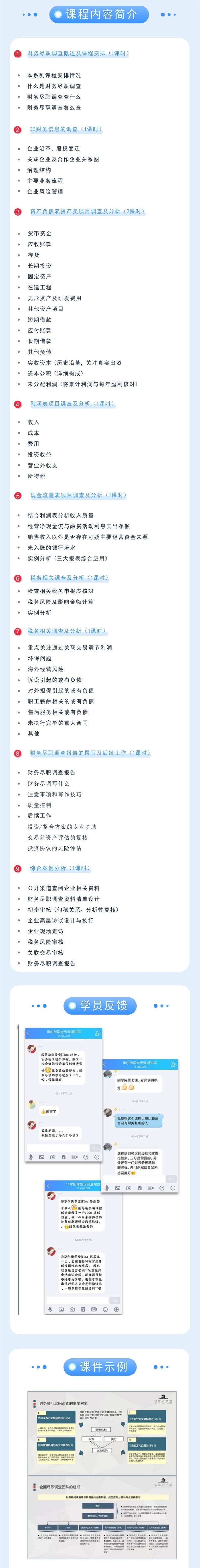 财务尽职调查基础与实务
