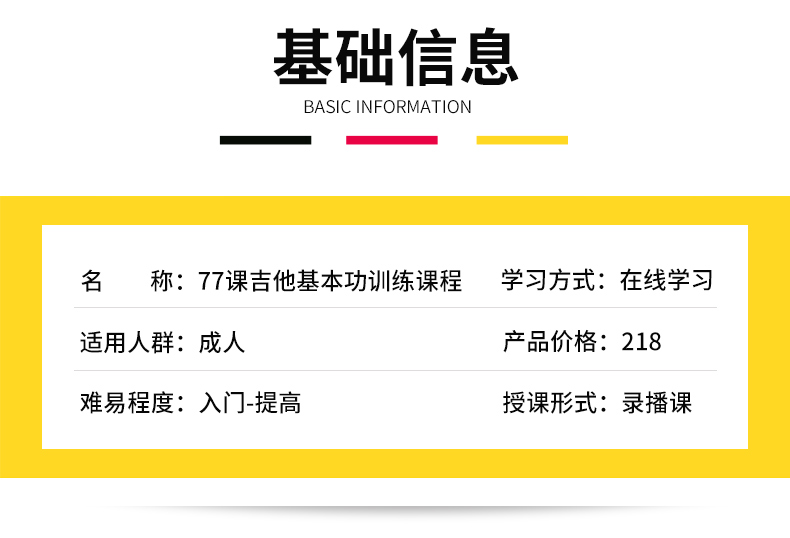 【新版】吉他基本功训练课程 原77课基本功训练教程 新版后面就是老版