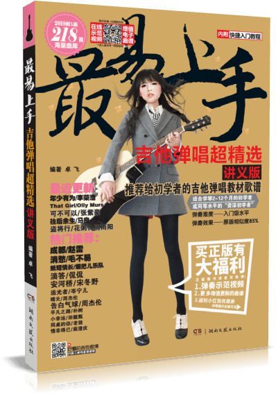 最易上手吉他曲谱库