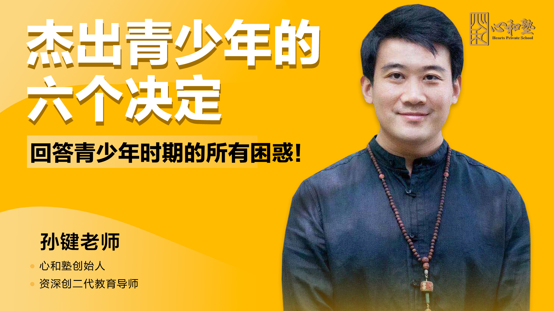 杰出青少年的六个决定