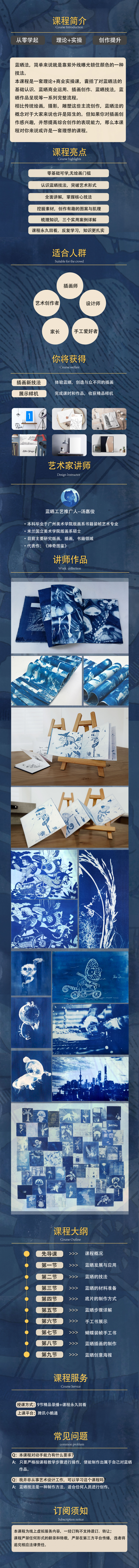 蓝晒插画创作主题课
