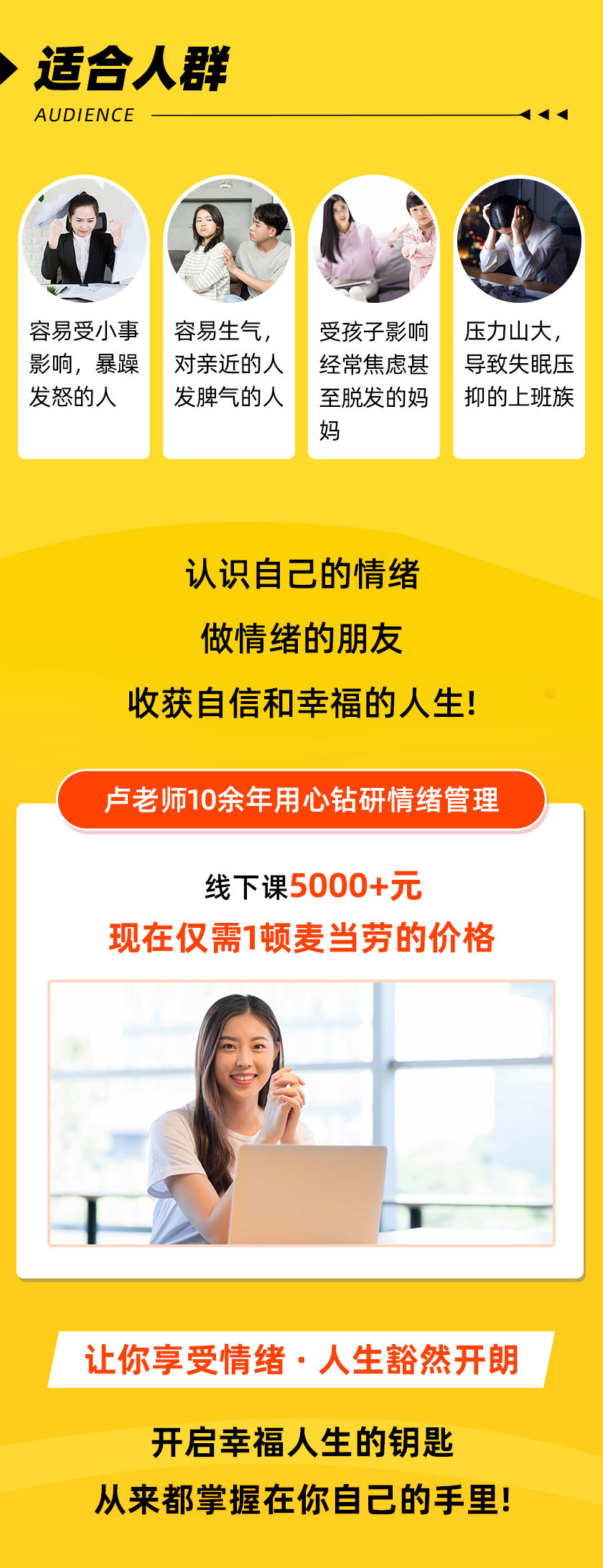 15堂情绪“断舍离”课，不再被他人左右情绪！