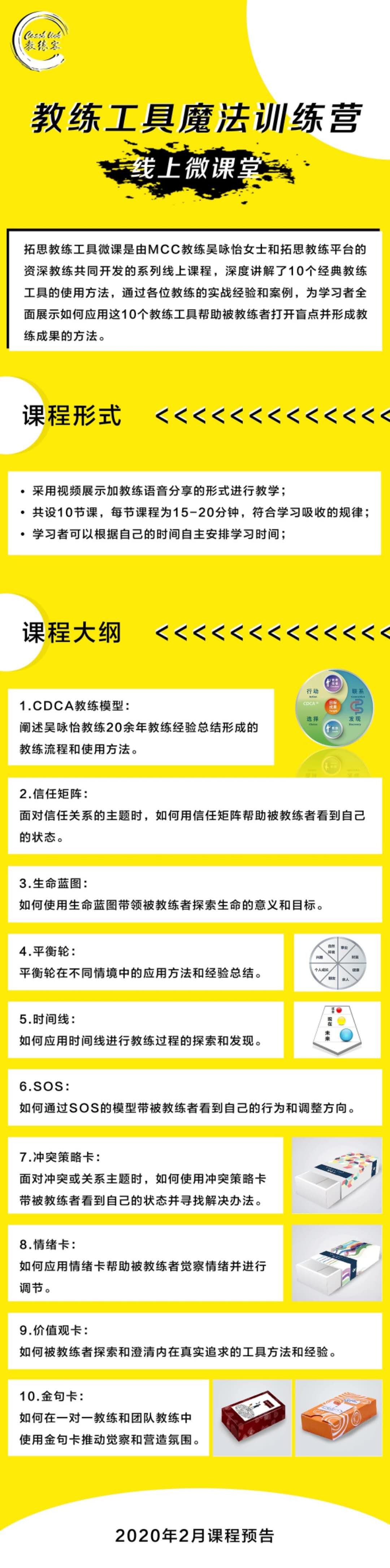 教练工具魔法训练营