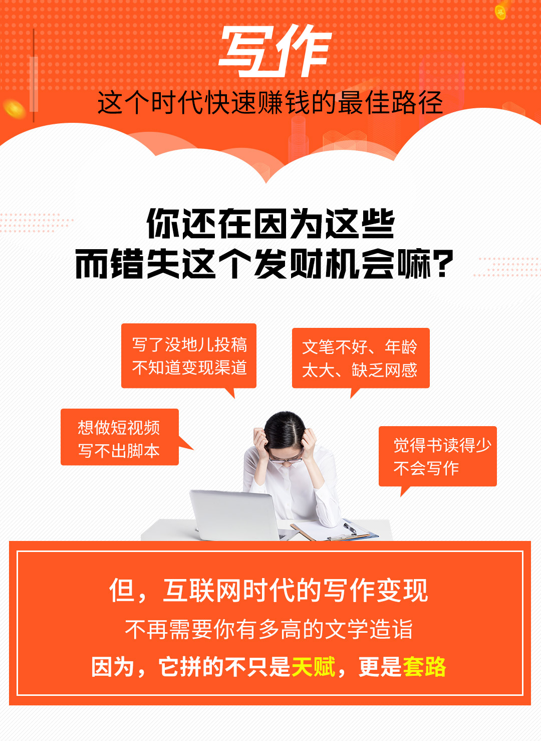 26堂轻松易上手的写作变现课:零门槛、赚钱快、人人都能轻松掌握!
