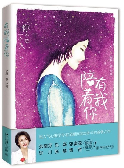 教师情绪管理课程专栏