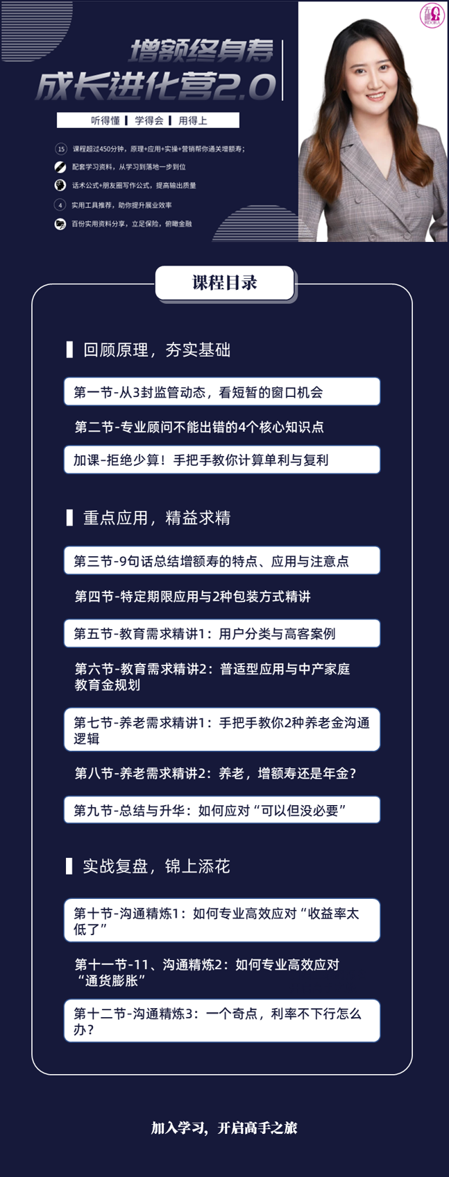 增额终身寿成长进化营