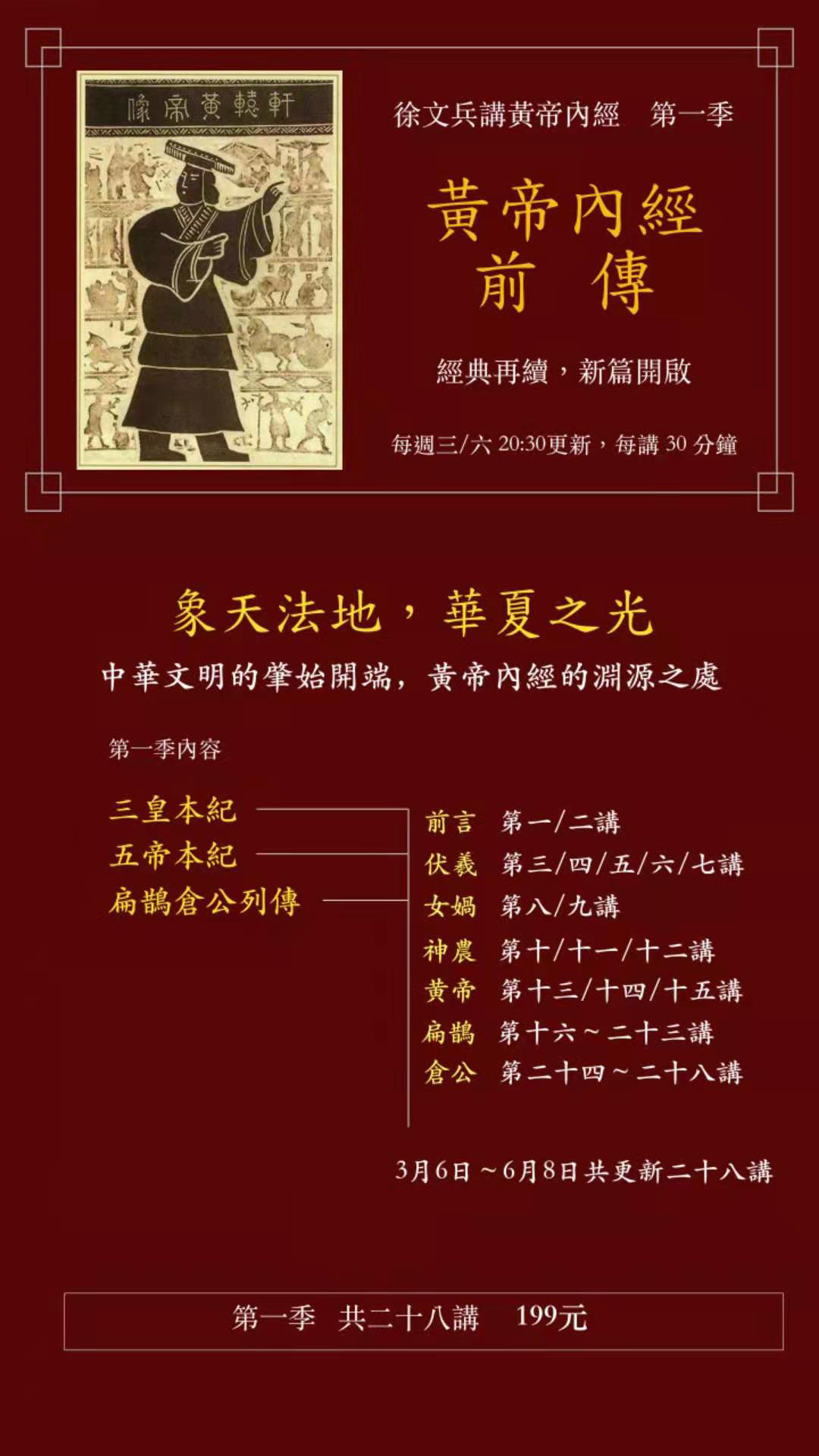 黄帝内经前传——徐文兵讲黄帝内经第一季