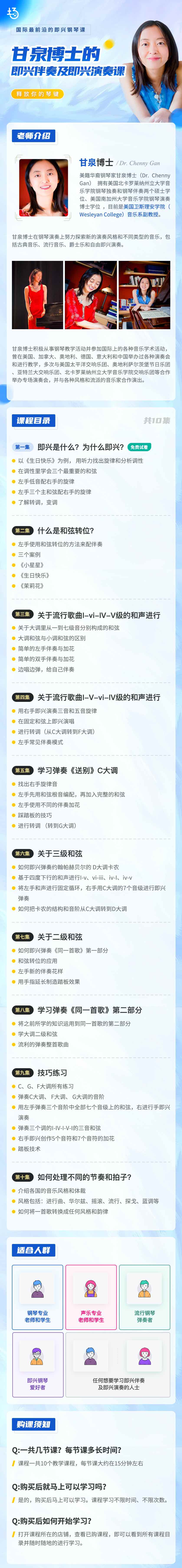 甘泉博士的即兴伴奏及即兴演奏课