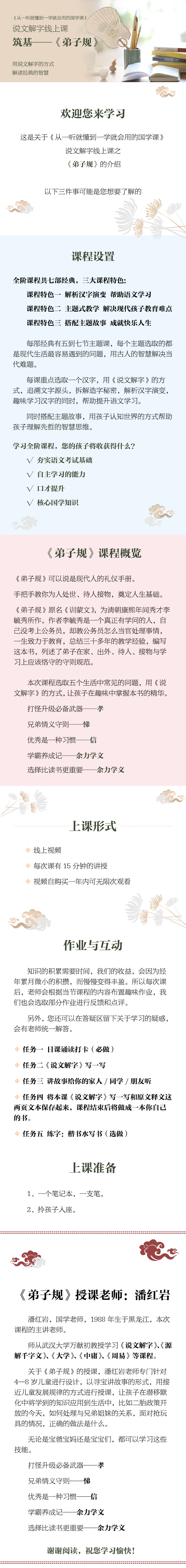 说文解字之《弟子规》