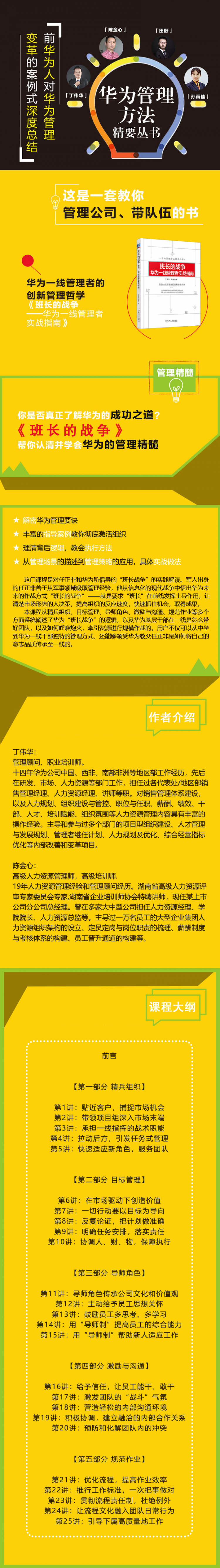 《班长的战争：华为一线管理者实战指南》