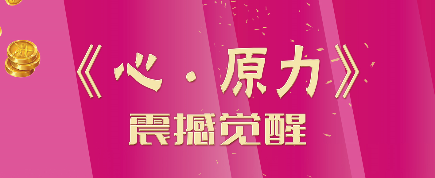 心·原力——打开财富之门