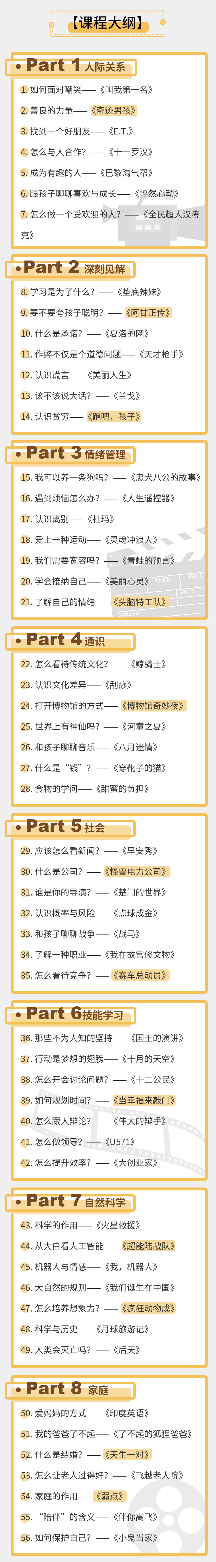 好电影，就是好老师