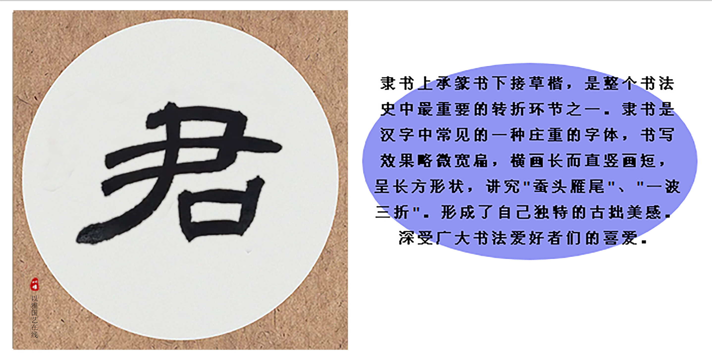 书法——隶书基础（8次课）