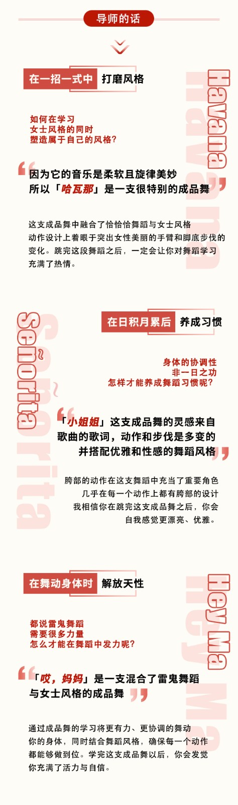 【3合1】《舞蹈与音乐对话》系列课程：「哎，妈妈」来自「哈瓦那」的2个「小姐姐」