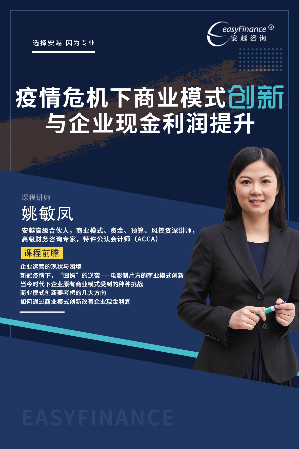疫情危机下商业模式创新与企业现金利润提升