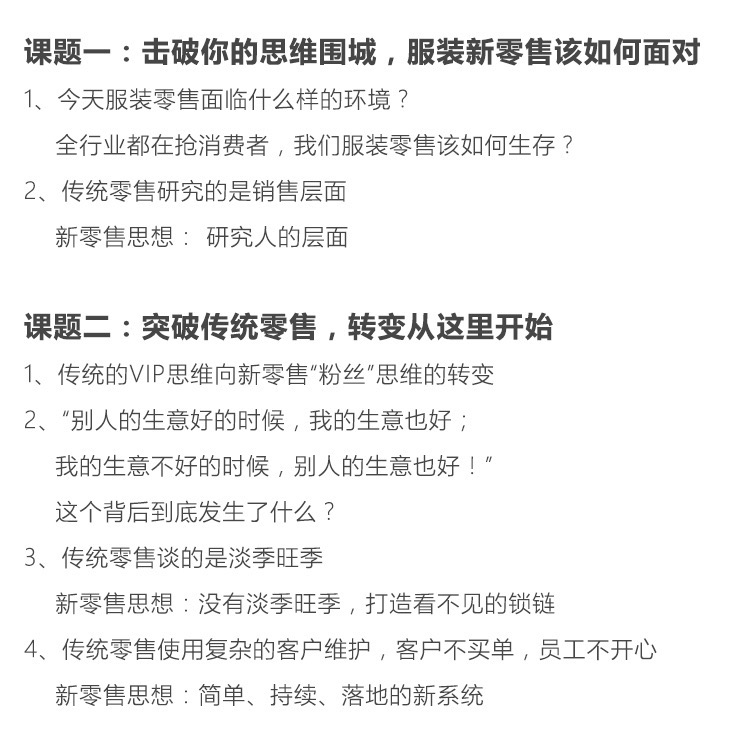 新零售 · 颠覆式营销系统