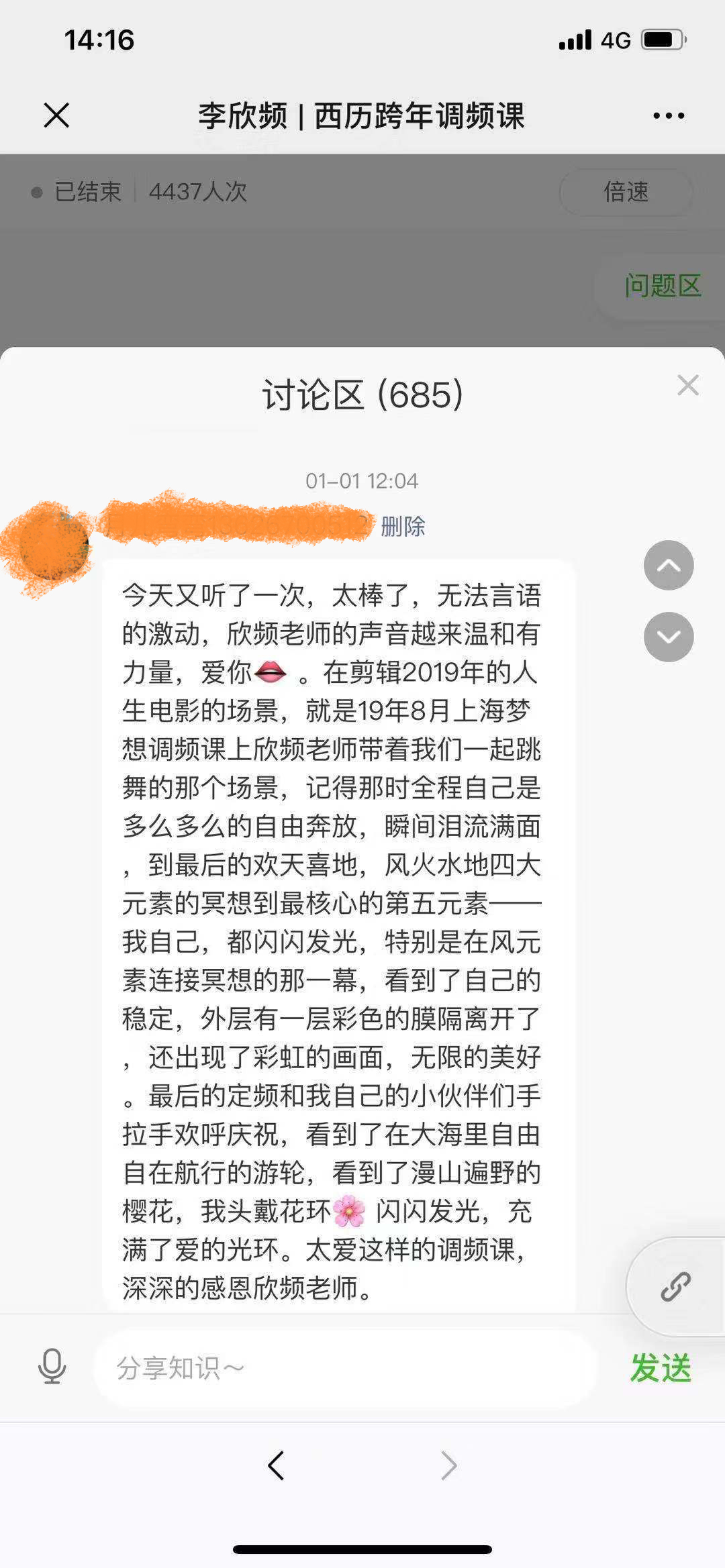 李欣频 | 农历跨年调频课