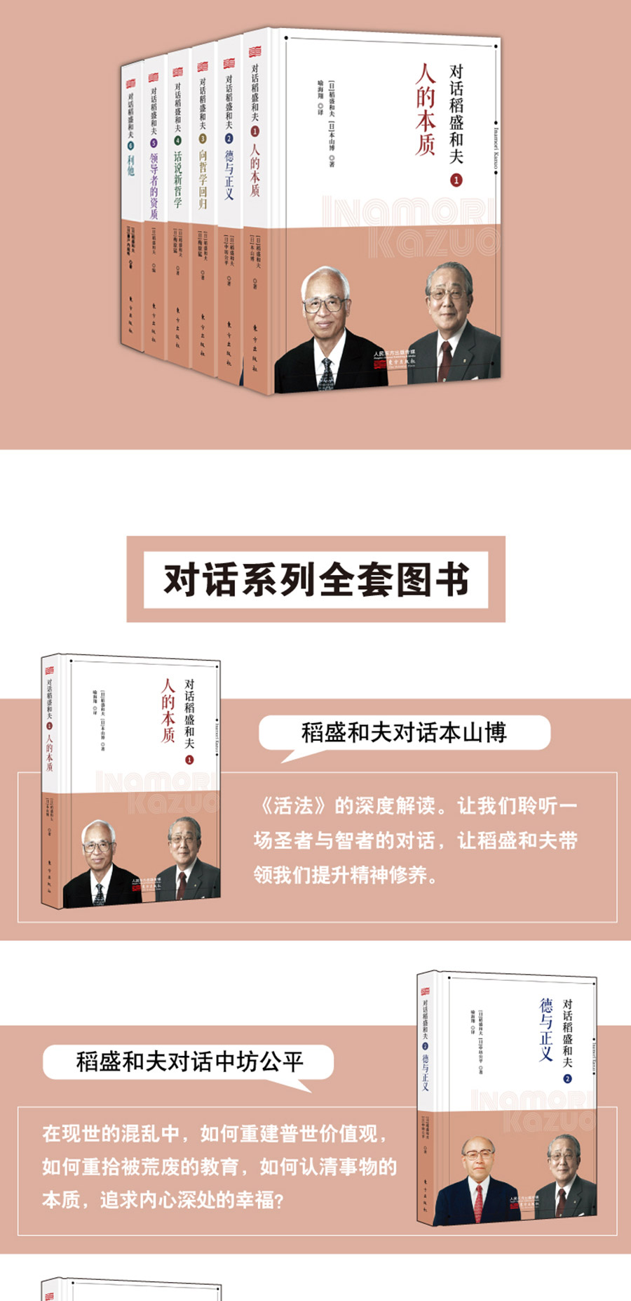 对话稻盛和夫1人的本质