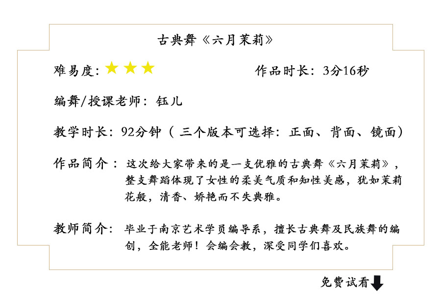 《六月茉莉》镜面分解教学