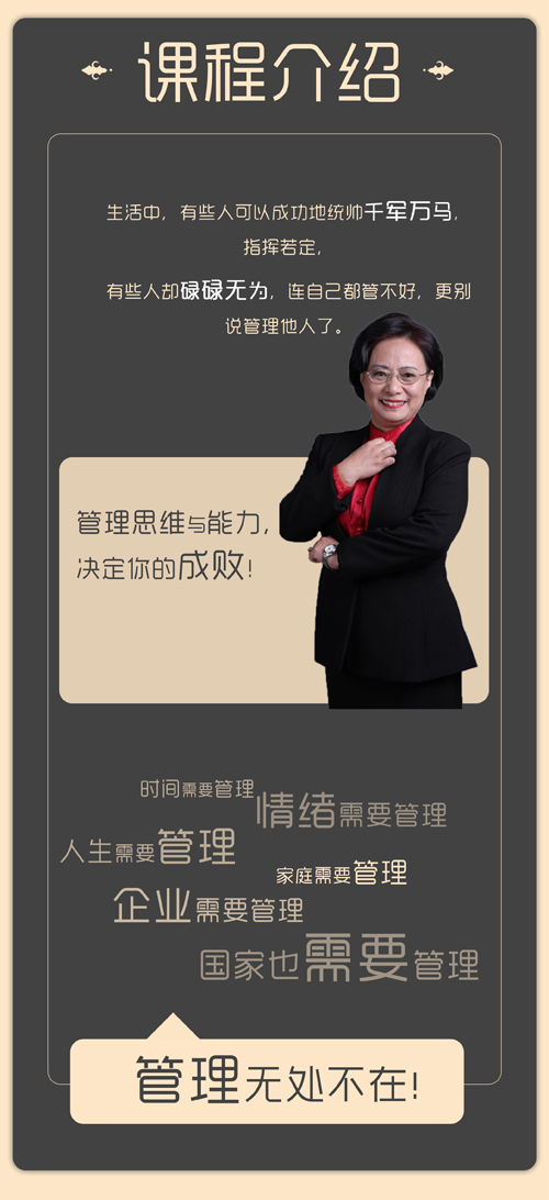 江老师讲管理系列课程