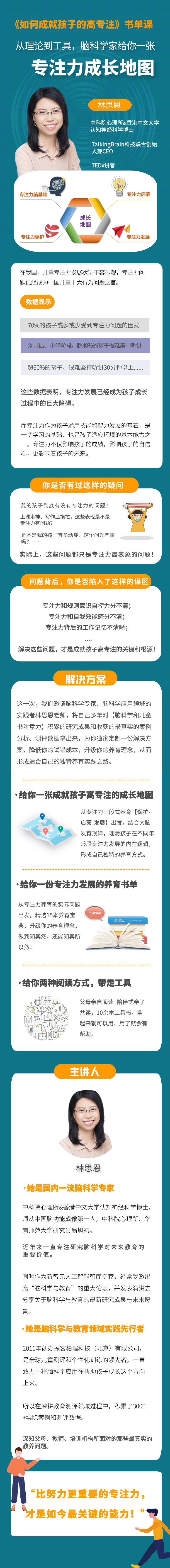 《林思恩·如何成就孩子的高专注》｜书单课