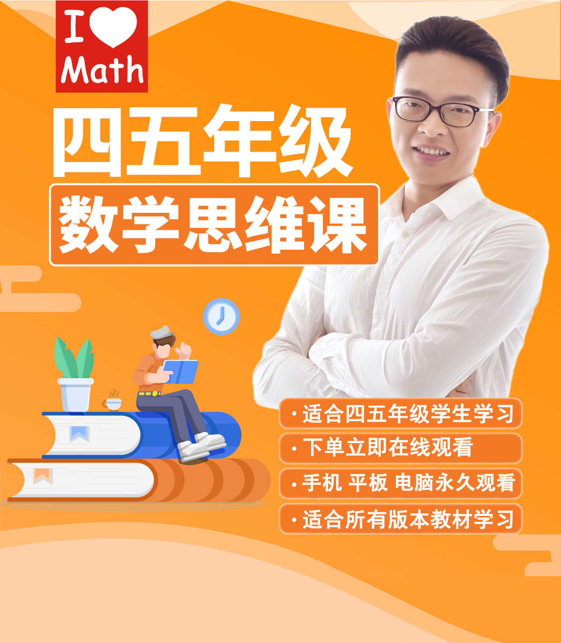四五年级数学思维视频课（艾麦思）