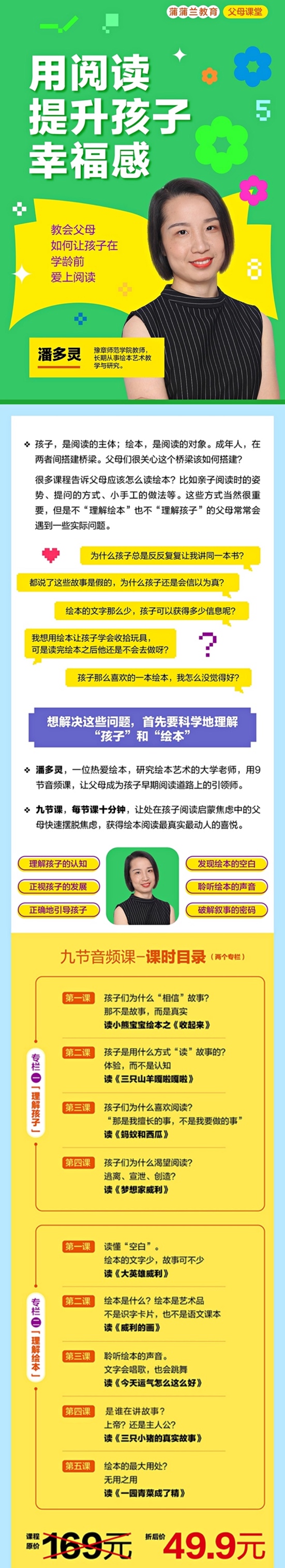 蒲蒲兰教育 父母课堂——用阅读提升孩子幸福感