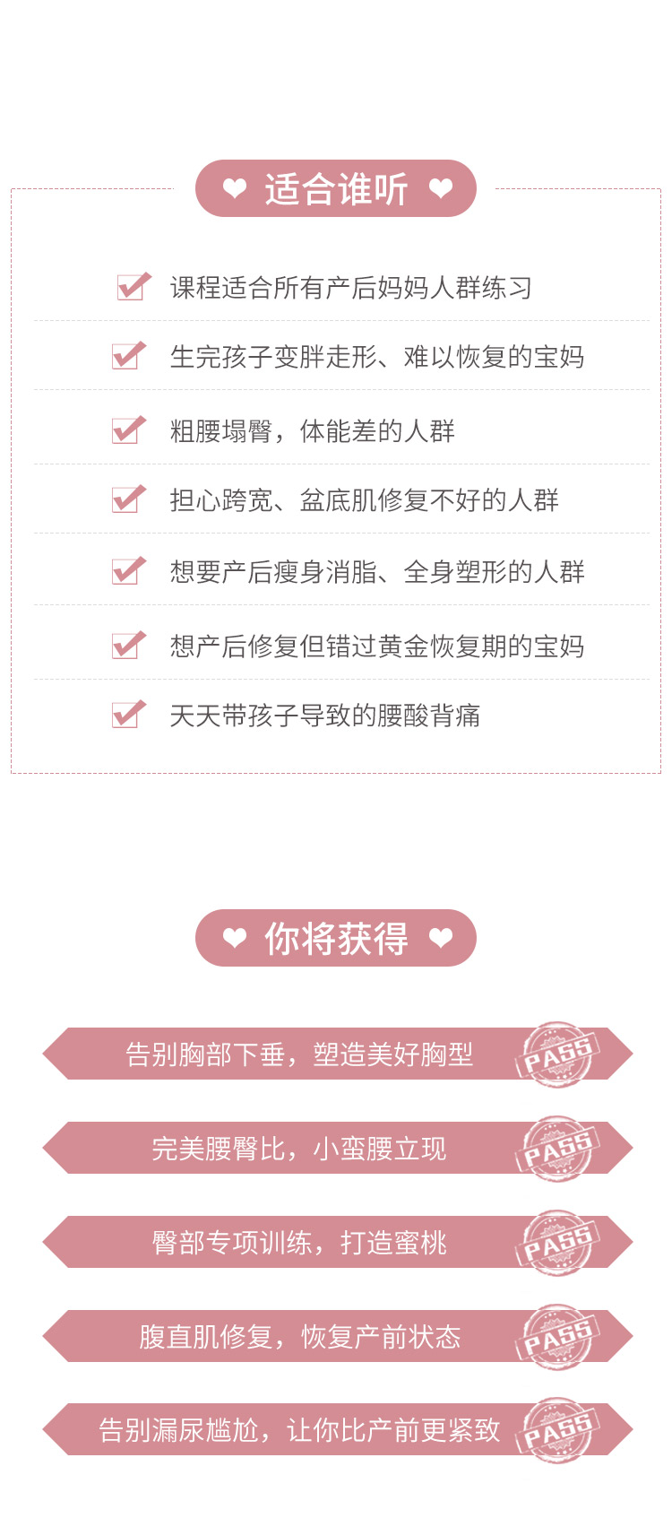 【女性私密保养】产后修复辣妈养成计划：修身塑形恢复孕前少女身材