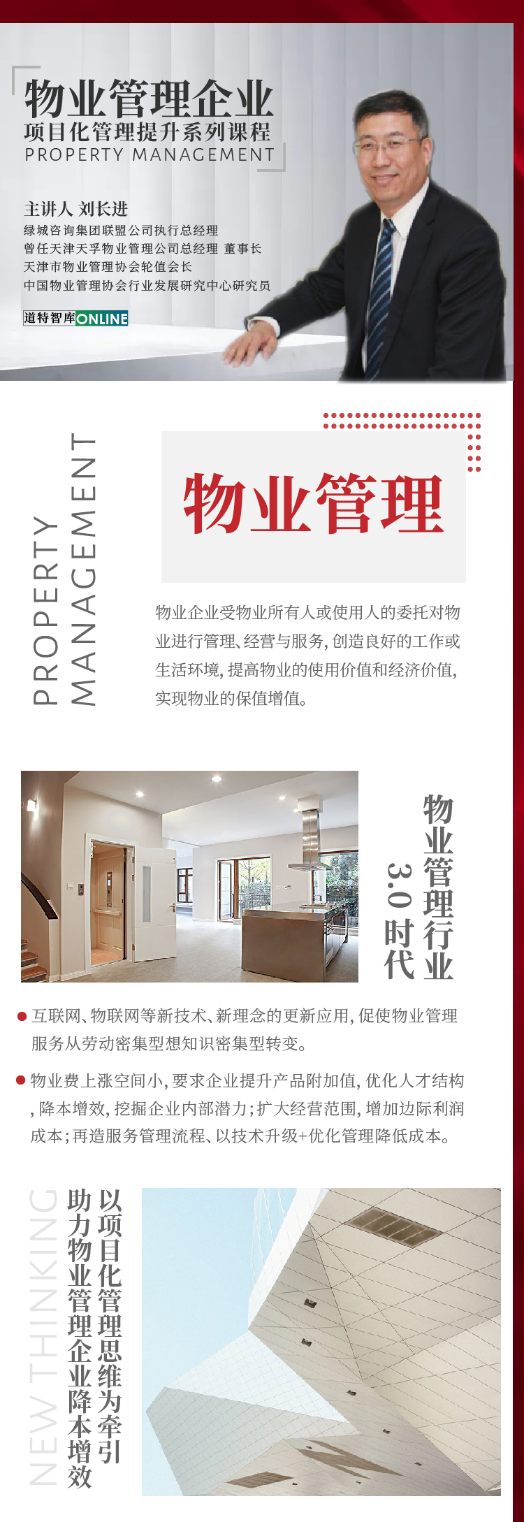 物业管理企业项目化管理提升系列课程