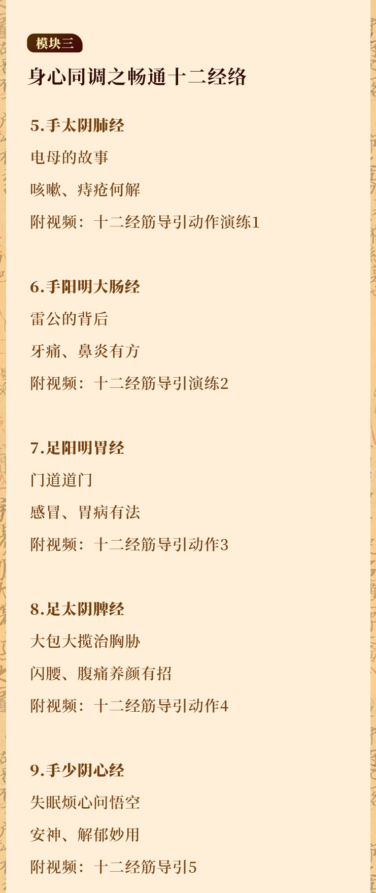 零基础 学中医——身心同调·中医健康课