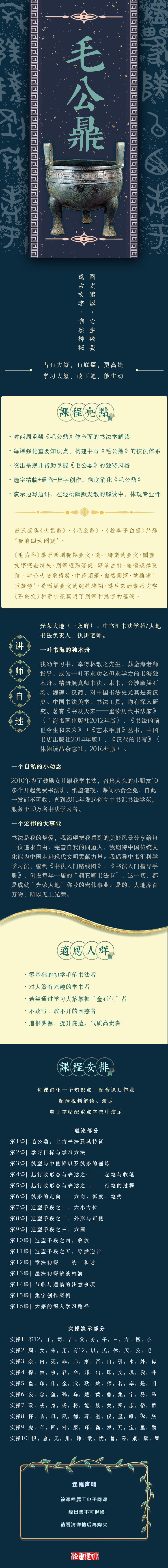 【一剑封喉大篆系列】毛公鼎