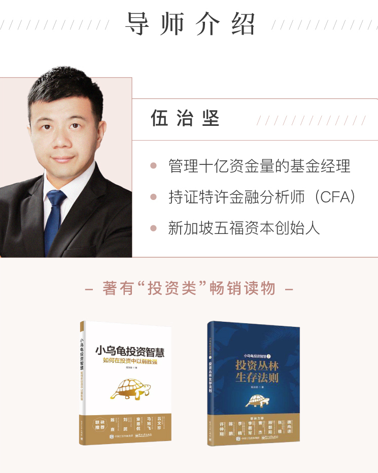 股票投资入门30讲