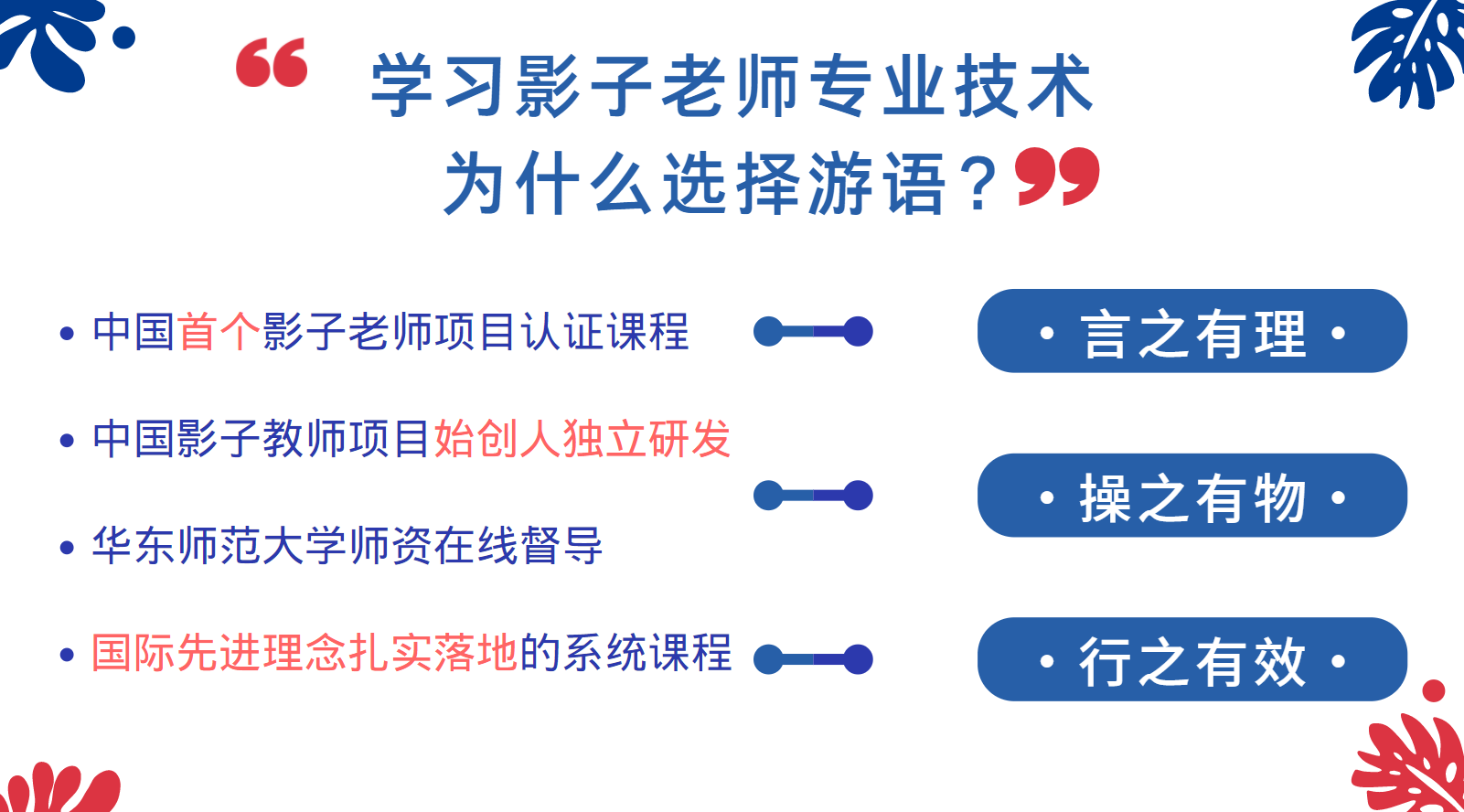 如何制定和实施融合教育计划（初阶）——影子老师技能培训