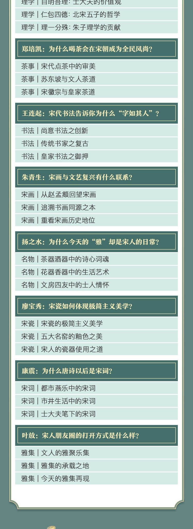 【董卿领读】知性女人必学的审美提升课：我们为什么爱宋朝