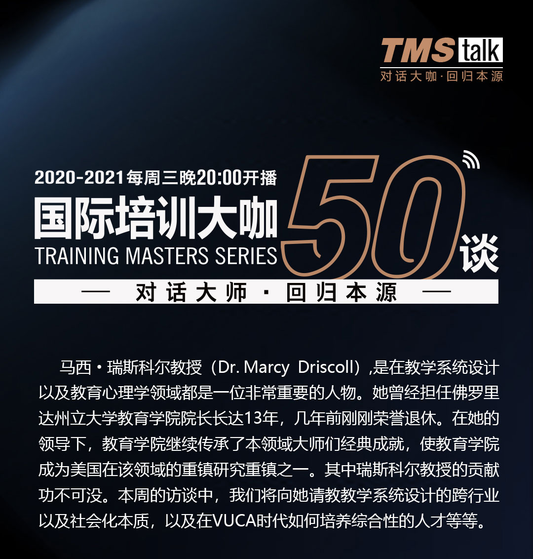 国际培训大咖50谈 第26集