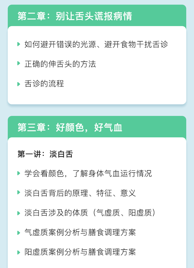 《舌尖上的精准养生》