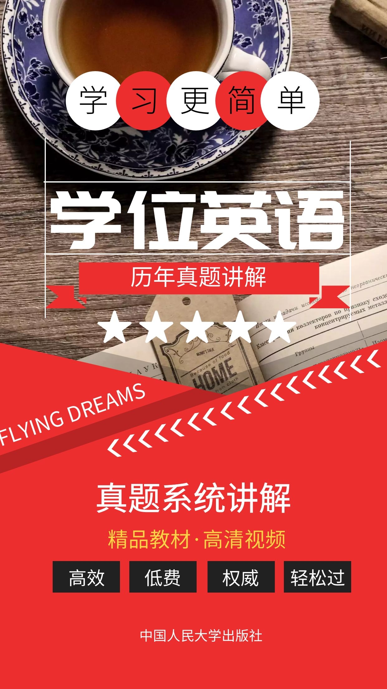 成人本科学位英语历年真题讲解