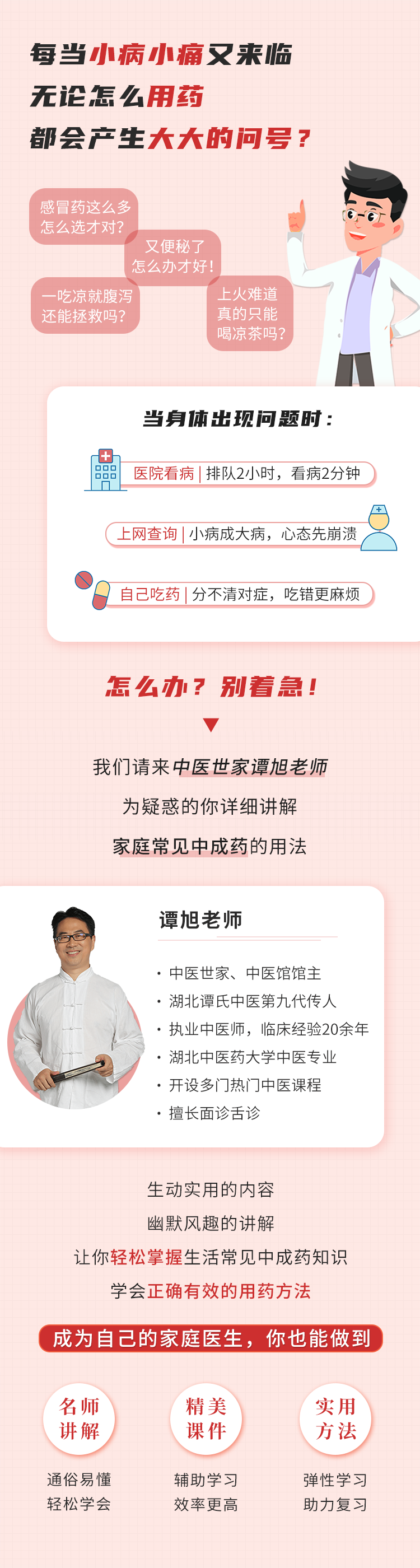 视频课 | 家庭中成药宝典，掌握常见中成药用法！