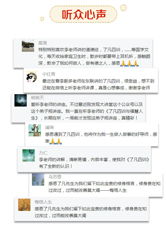 《了凡四训》新解