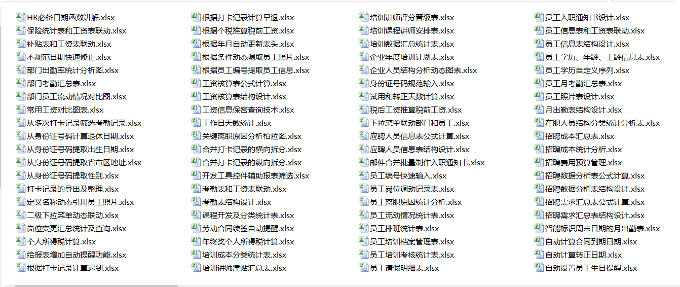 HR人资Excel实战特训营 | 快速提升百倍身价