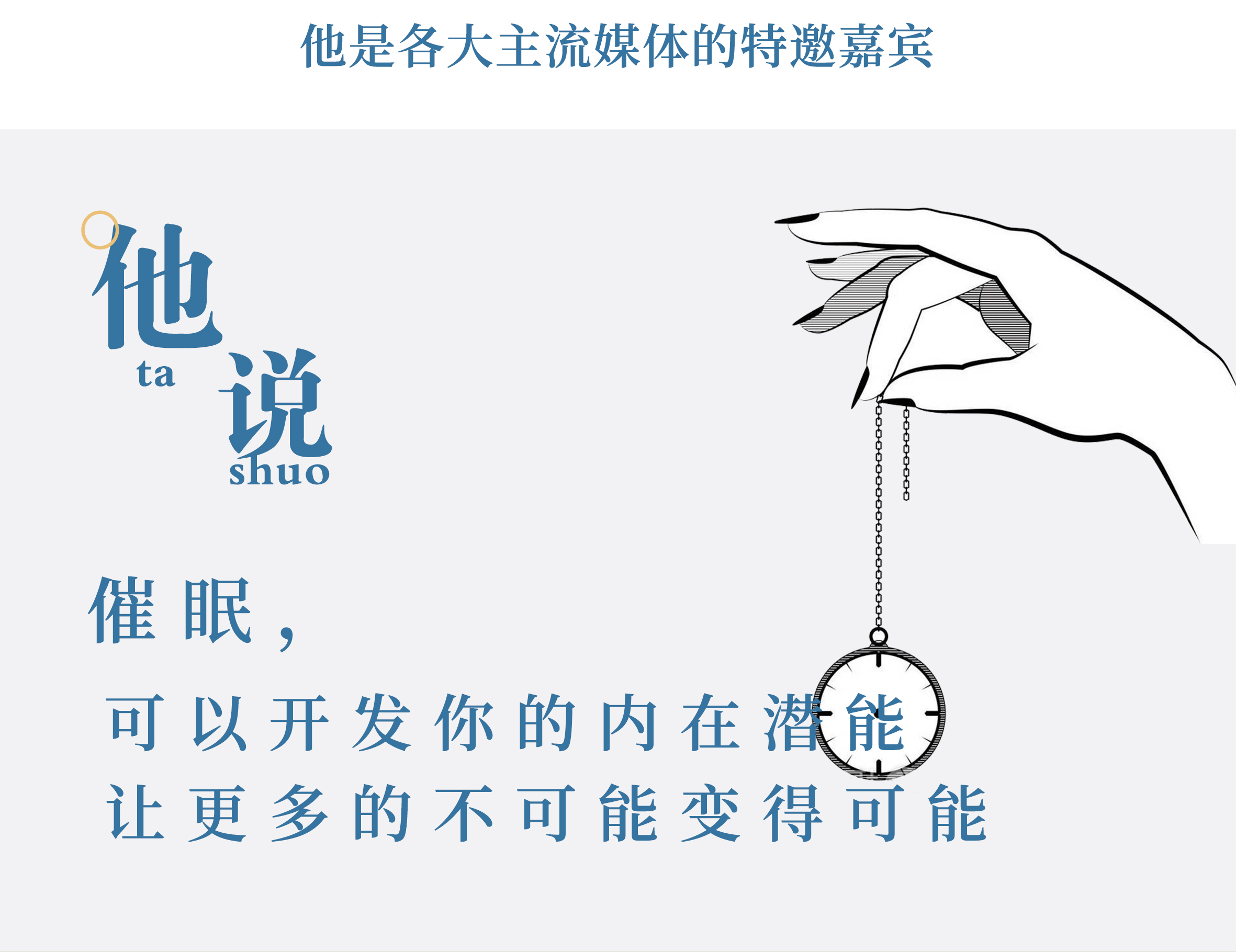 从心理学小白到催眠大师,每个心理学爱好者必备的心理技能