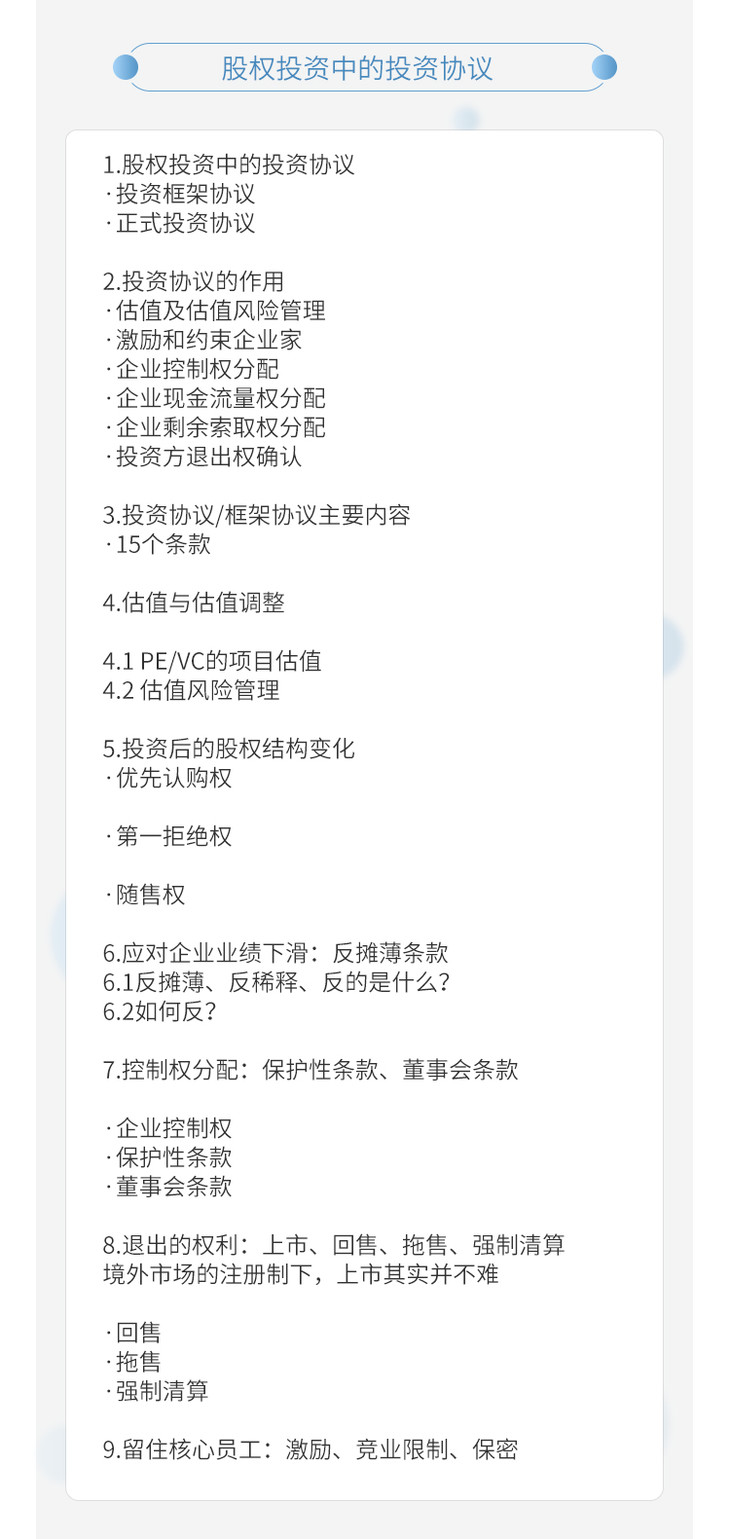 股权投资中的投资协议