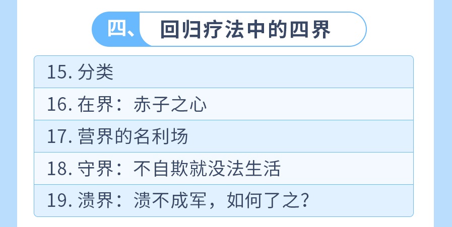 朱建军：回归疗法40讲，开启寻“根”之旅