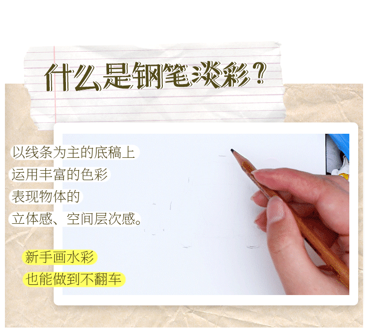 一支笔淡彩入门•街角记忆