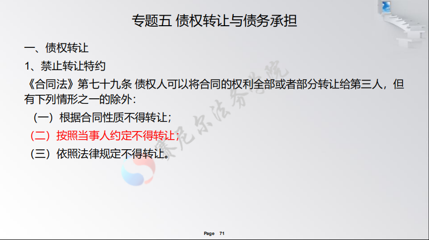 民法典热点问题解读（合同编）——谢鸿飞