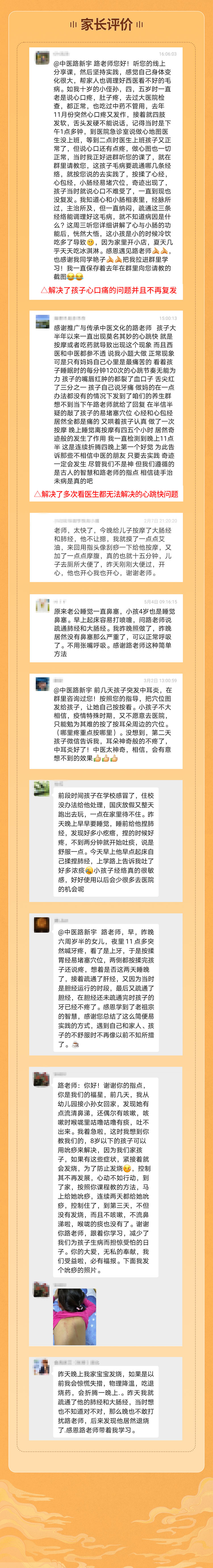 路新宇中医育儿课