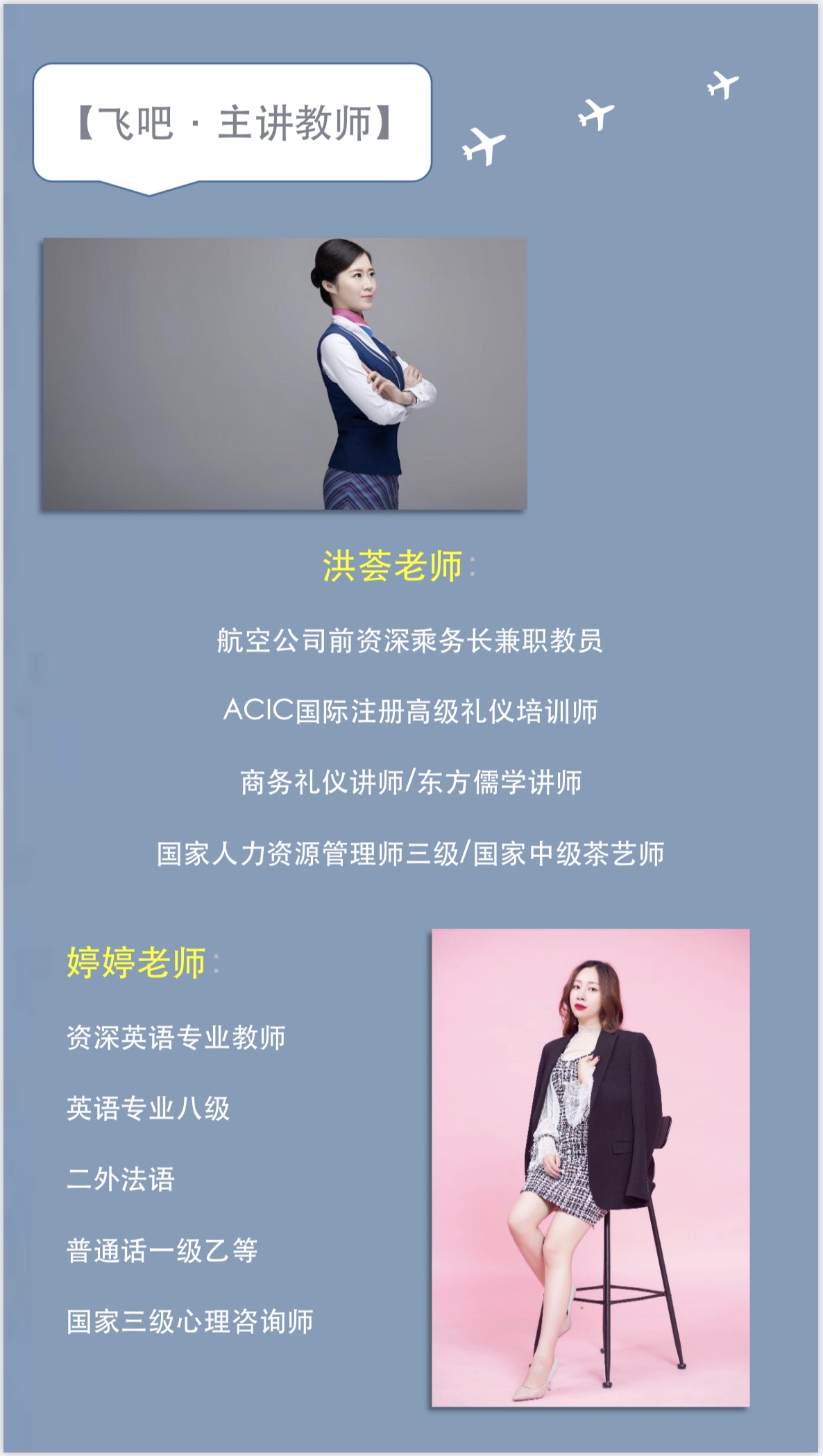 【空乘面试指导课】通关秘籍